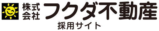 株式会社フクダ不動産採用サイト